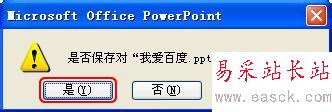 powerpoint如何设置文档密码