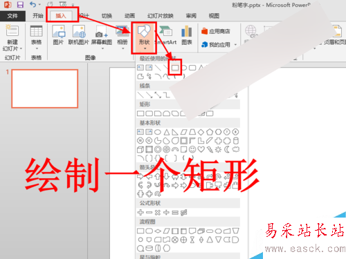 怎么在PPT中制作彩色粉笔字