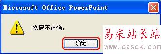 powerpoint如何设置文档密码