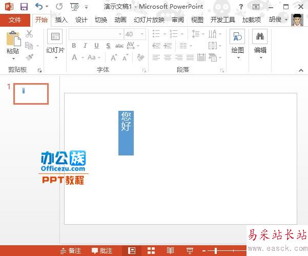 PowerPoint2013文本框中文字方向设置方法