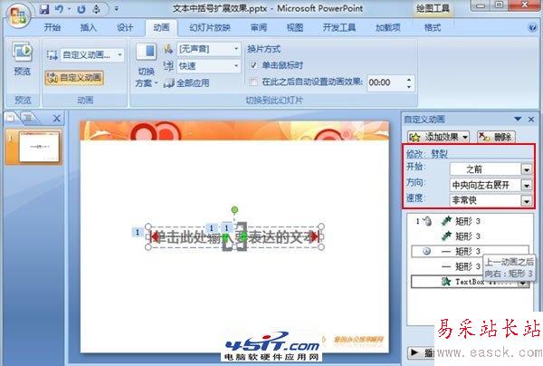 PPT中中括号展开的动画演示效果