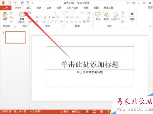 PowerPoint2013怎么自定义菜单选项卡名称