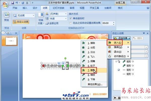 PPT中中括号展开的动画演示效果