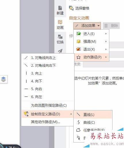 如何在office ppt中设计动作路径