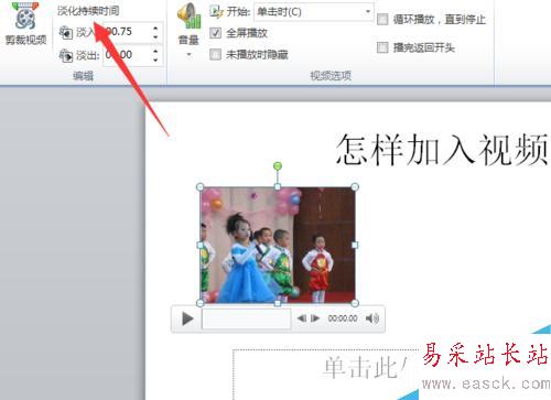 怎样在PPT中加入视频