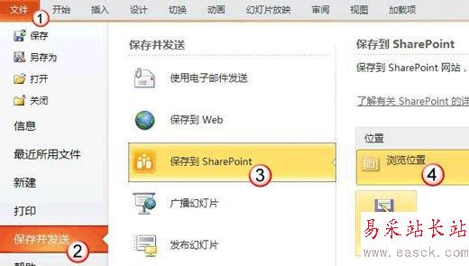 保存到SharePoint