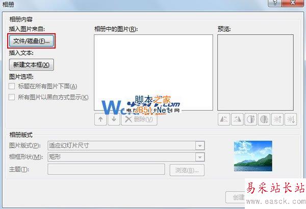 如何批量将图片快速导入到PowerPoint2013中