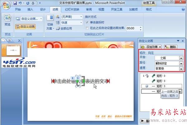 PPT中中括号展开的动画演示效果