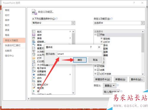 PowerPoint2013怎么自定义菜单选项卡名称