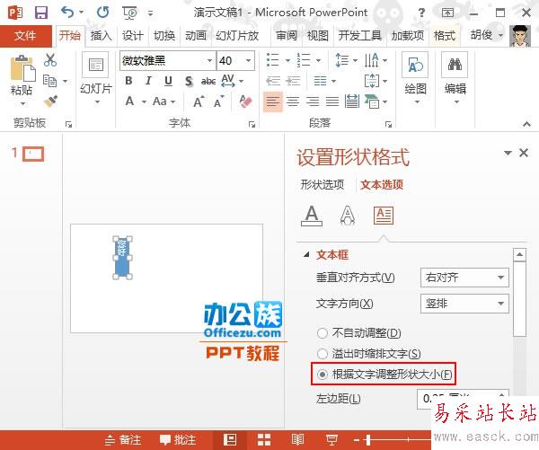 PowerPoint2013文本框中文字方向设置方法