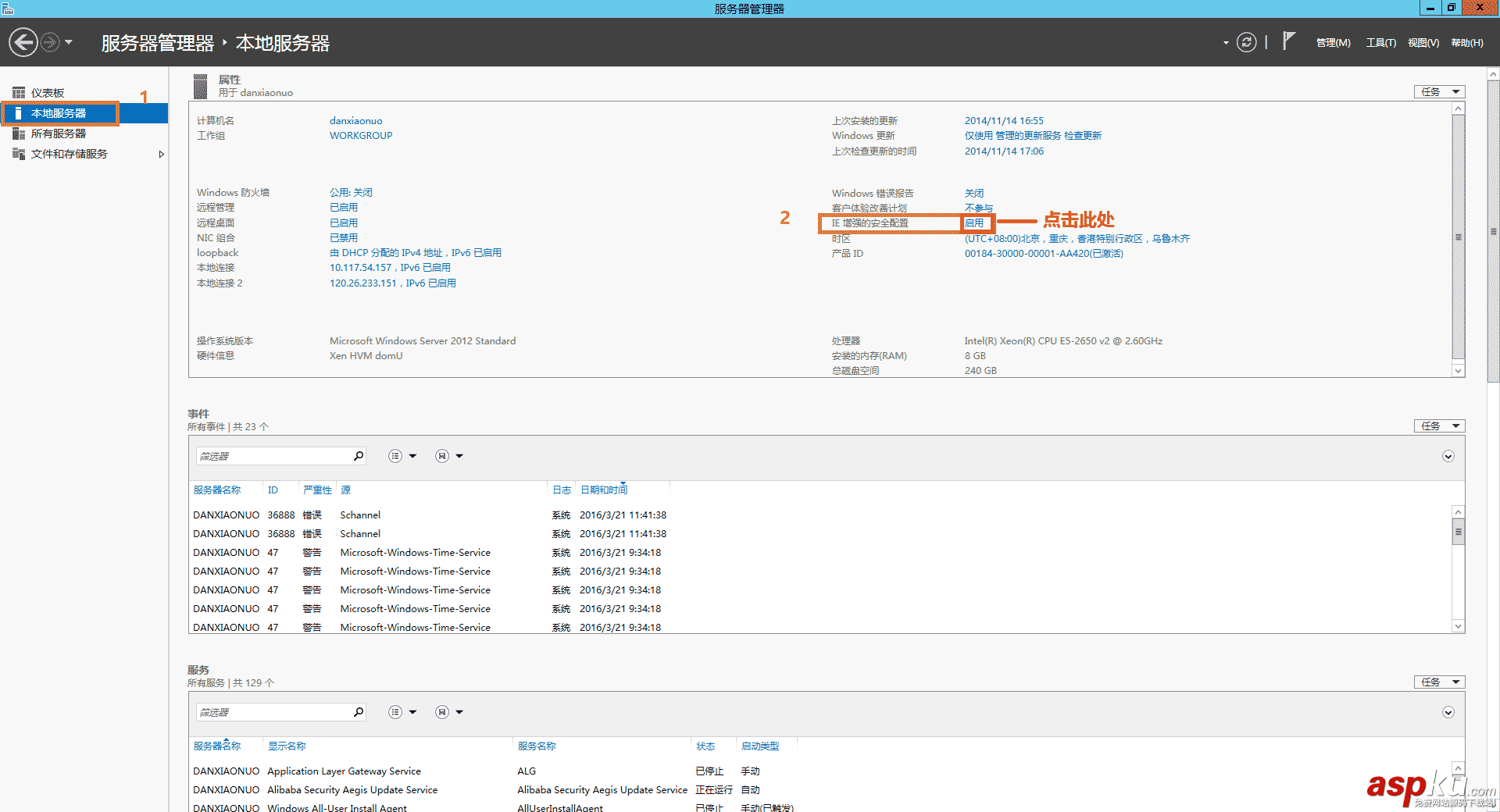 win2012,服务器优化