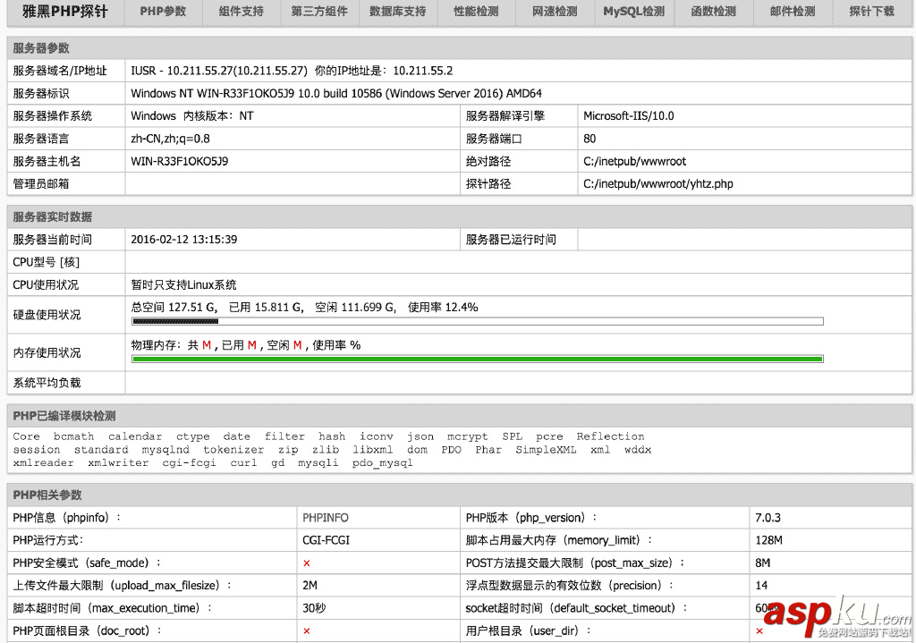 PHP7运行环境,Windows,Server2016,服务器配置