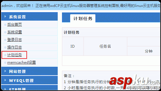 VPS主机管理面板,WDCP安装