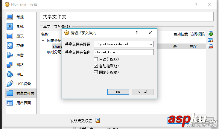 VirtualBox,主机共享文件夹,共享文件夹