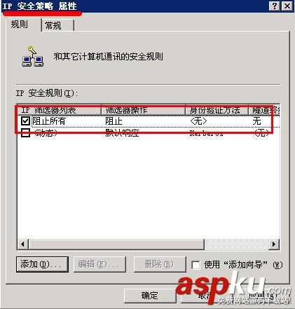 IP安全策略,服务器安全