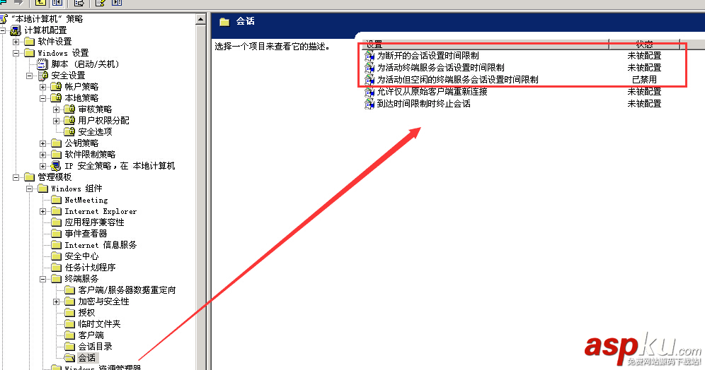 win2003,远程退出,自动注销