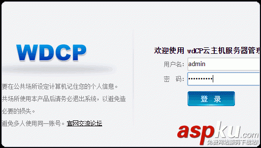 VPS主机管理面板,WDCP安装