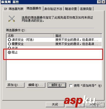 IP安全策略,服务器安全