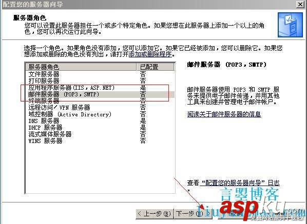 windows,server,2003,邮箱服务器