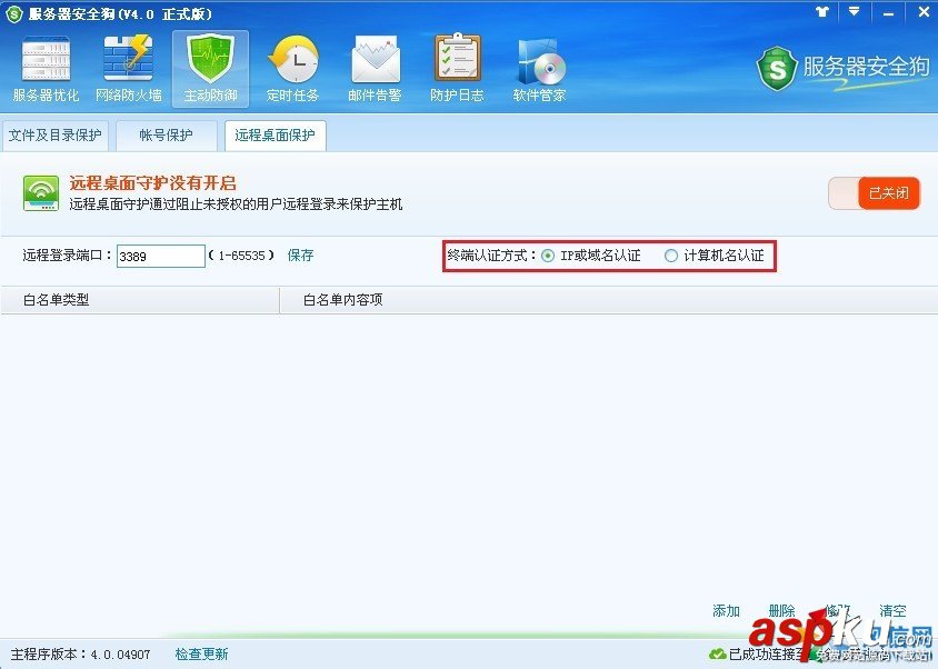 服务器安全狗,安全狗,远程桌面保护