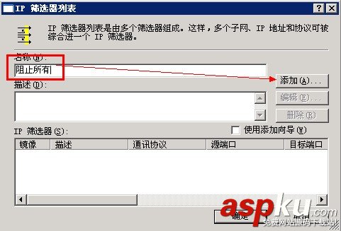 IP安全策略,服务器安全