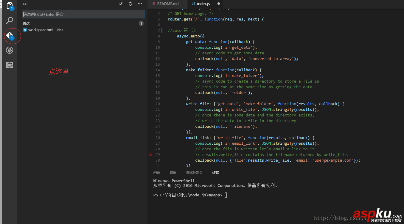 vscode,git使用,vscode中使用git,git使用教程