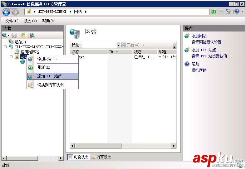 windows,Server,2008R2,FTP