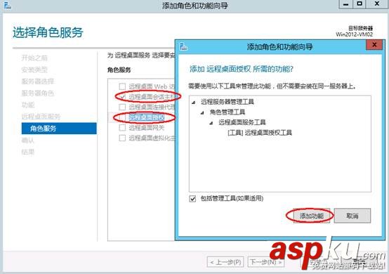 win2012,远程桌面