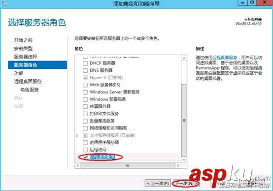 win2012,远程桌面