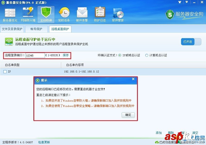 服务器安全狗,安全狗,远程桌面保护