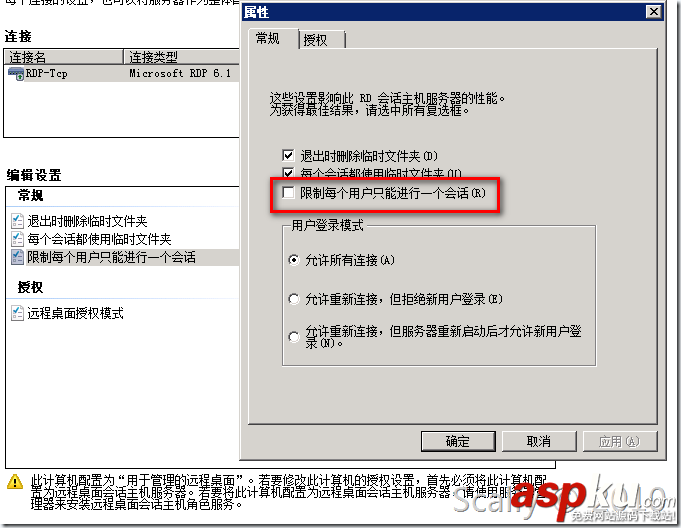 2008,r2,远程桌面,账户登录限制