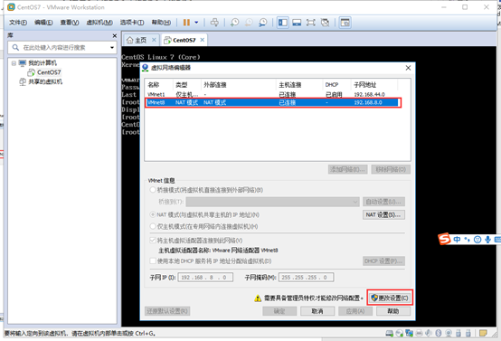 虚拟机,CentOS7,固定IP地址