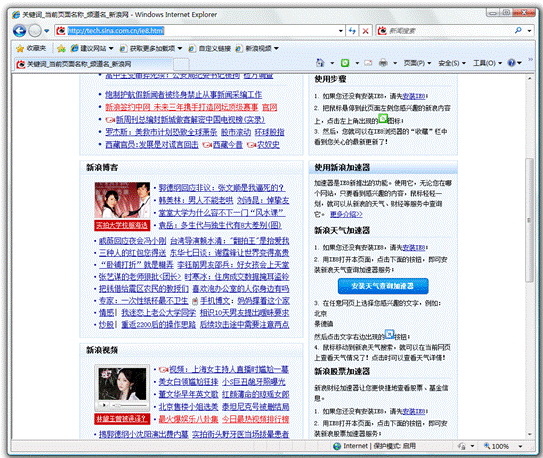 IE8定制新浪天气加速器 天气情况点手就来