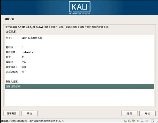 Kali,Linux,Vmware,虚拟机