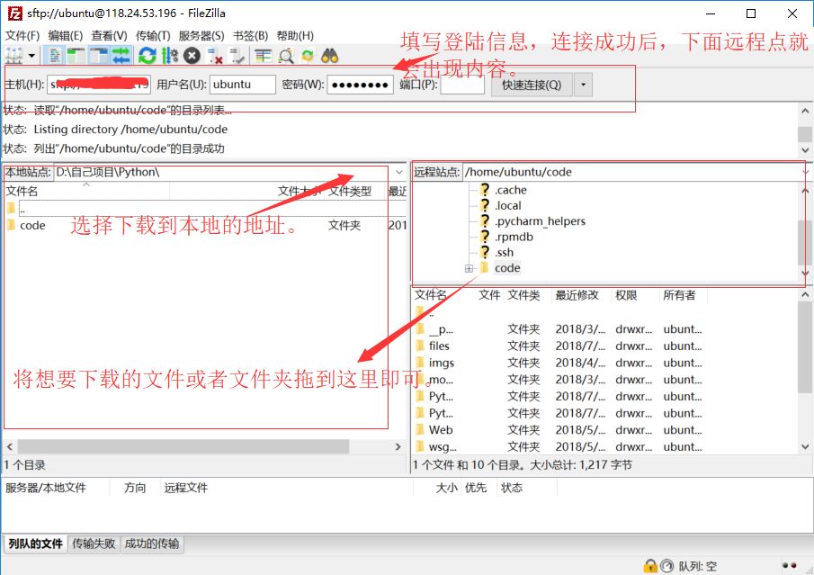 FileZilla,Linux系统,下载文件