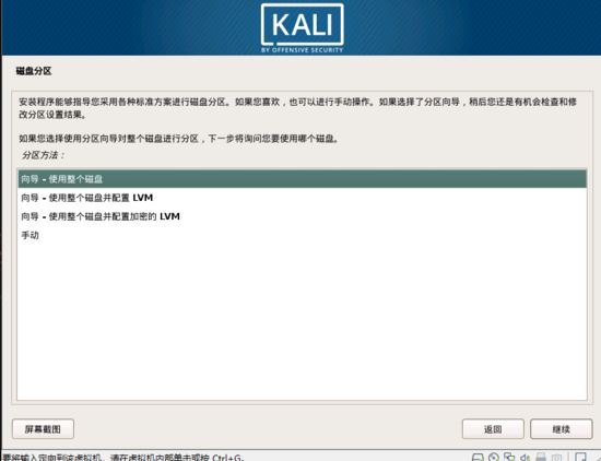 Kali,Linux,Vmware,虚拟机