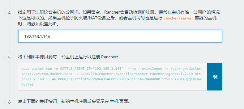 Rancher,添加,主机