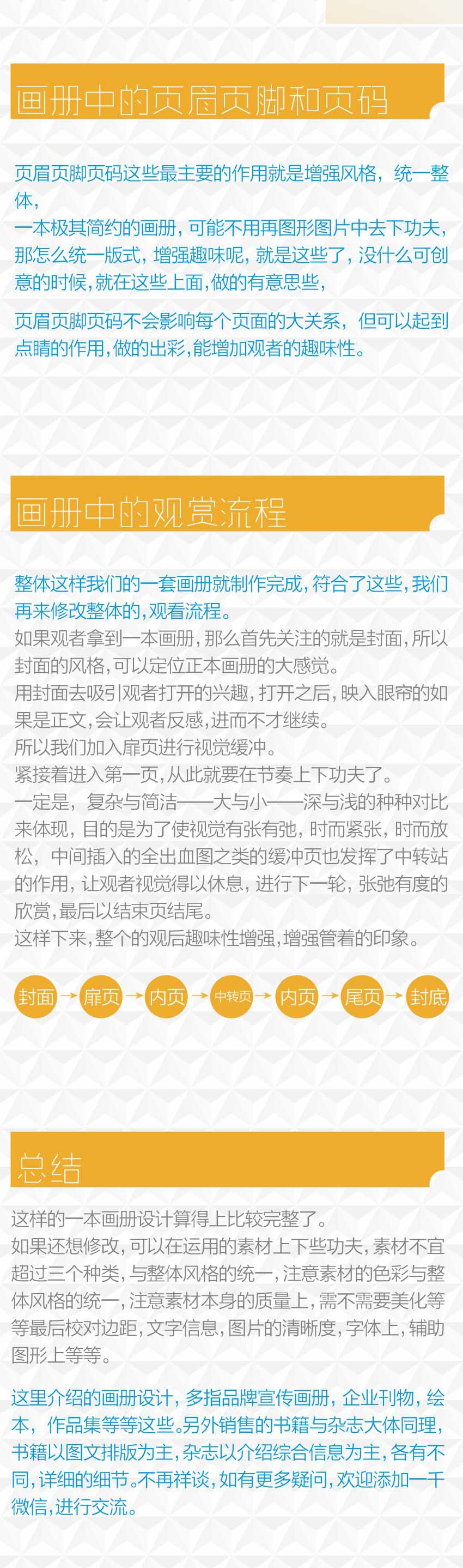 浅谈视觉设计中画册的设计手法分析,PS教程,思缘教程网