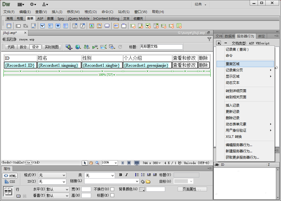 dw,asp,动态网页