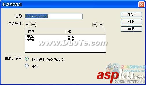 Dreamweaver插入单选按钮和单选按钮组