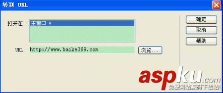 Dreamweaver转到URL行为