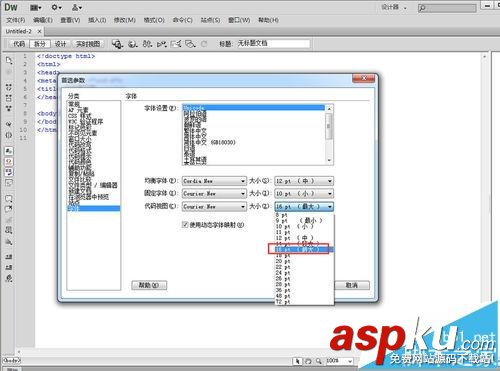 Dreamweaver怎么设置代码视图的字体大小?