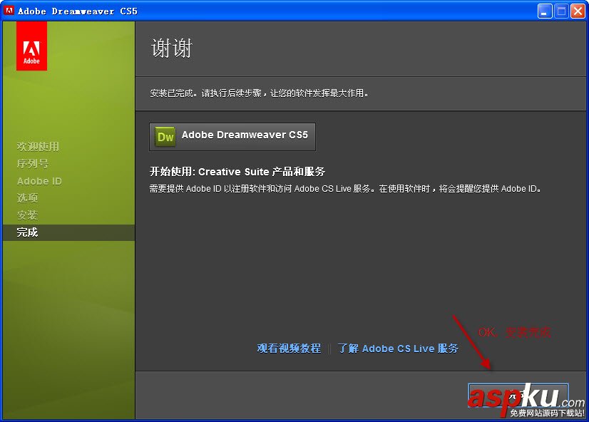 Dreamweaver CS5中文版如何下载安装