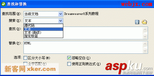 利用Dreamweaver8中的查找替换技巧