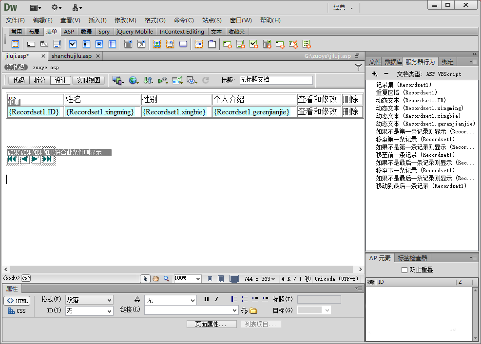 dw,asp,动态网页