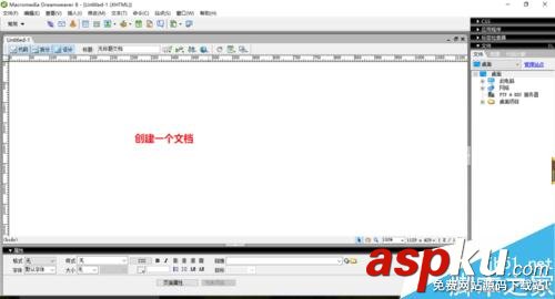 Dreamweaver,新建文档,打开文档