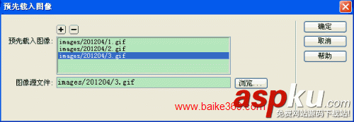 Dreamweaver预先载入图像行为