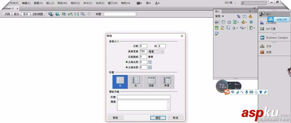 Dreamweaver,表格