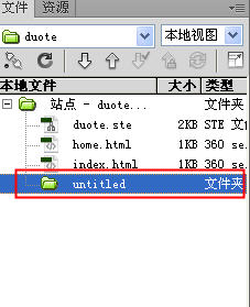 Dreamweaver中怎么创建文件夹