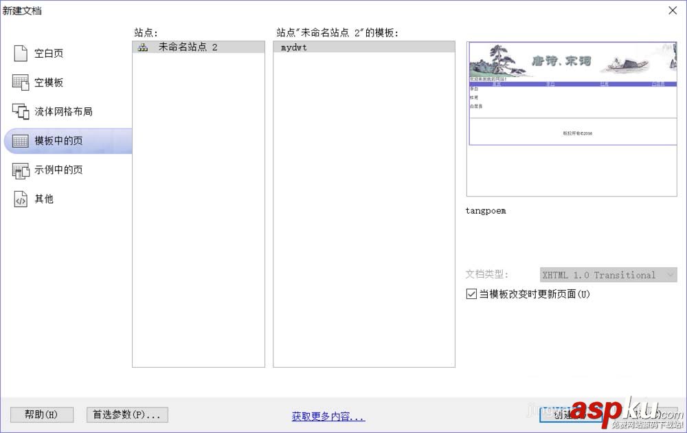 dreamweaver,网页模板